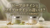ピープロテインと ソイプロテインの違いは？ メリット ・デメリットを徹底検証！